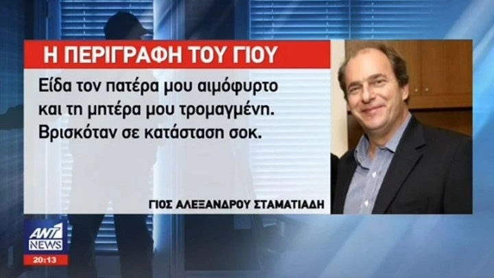 Ο γιος του 52χρονου επιχειρηματία περιγράφει τον εφιάλτη που έζησε μέσα στο σπίτι του στην Κηφισιά (βίντεο)